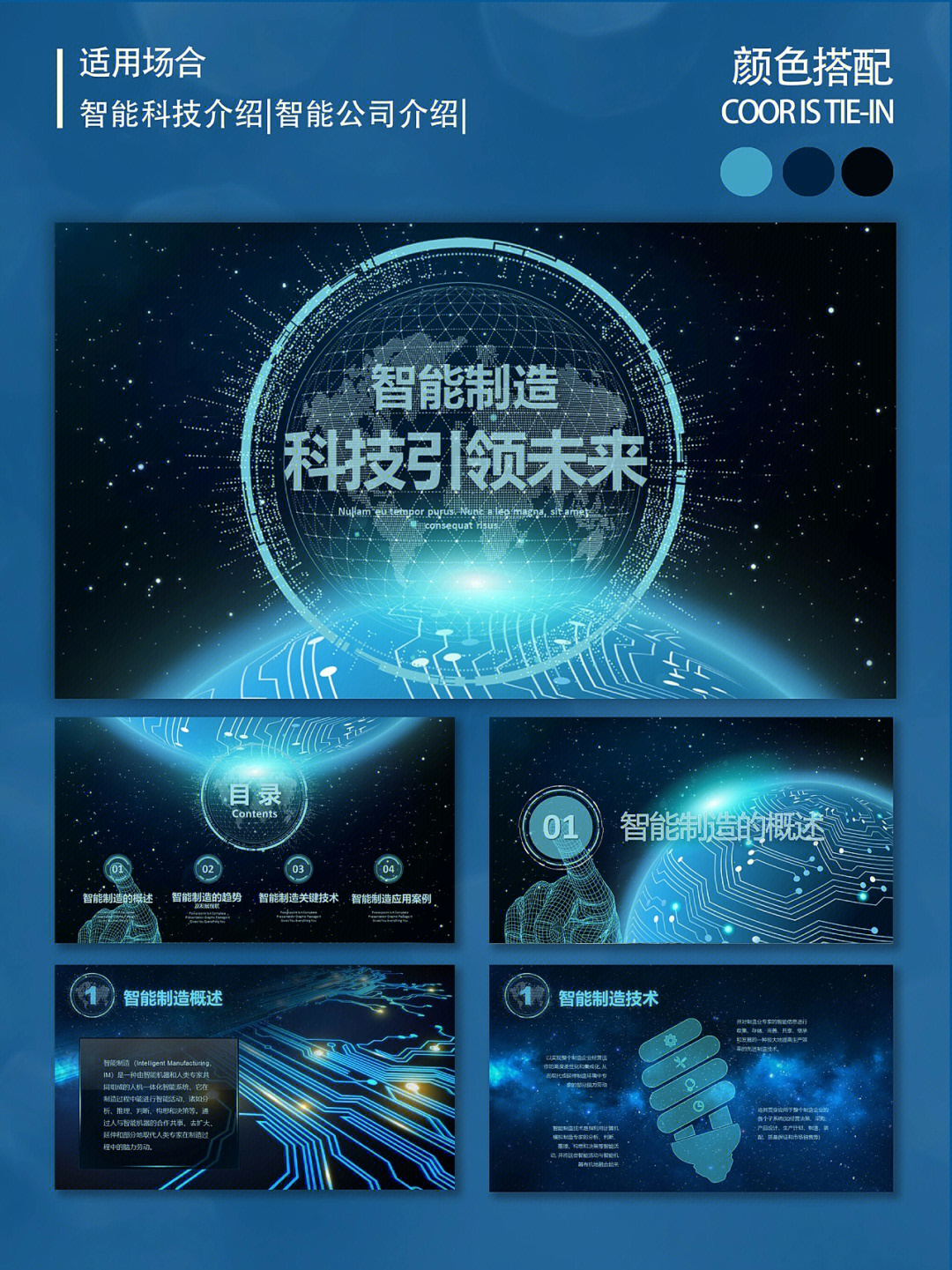 智能科技智能公司介紹炫酷藍(lán)科技系列ppt